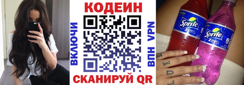 MEGA   Троицк  Кодеиновый сироп Lean Purple Drank 