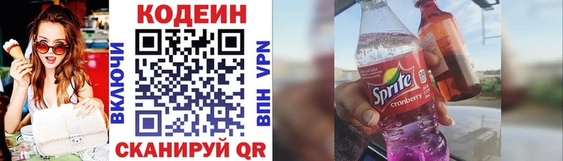 Codein Purple Drank Троицк